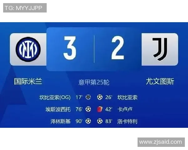 意甲焦点战热刺小胜国米全场数据解析引发热议